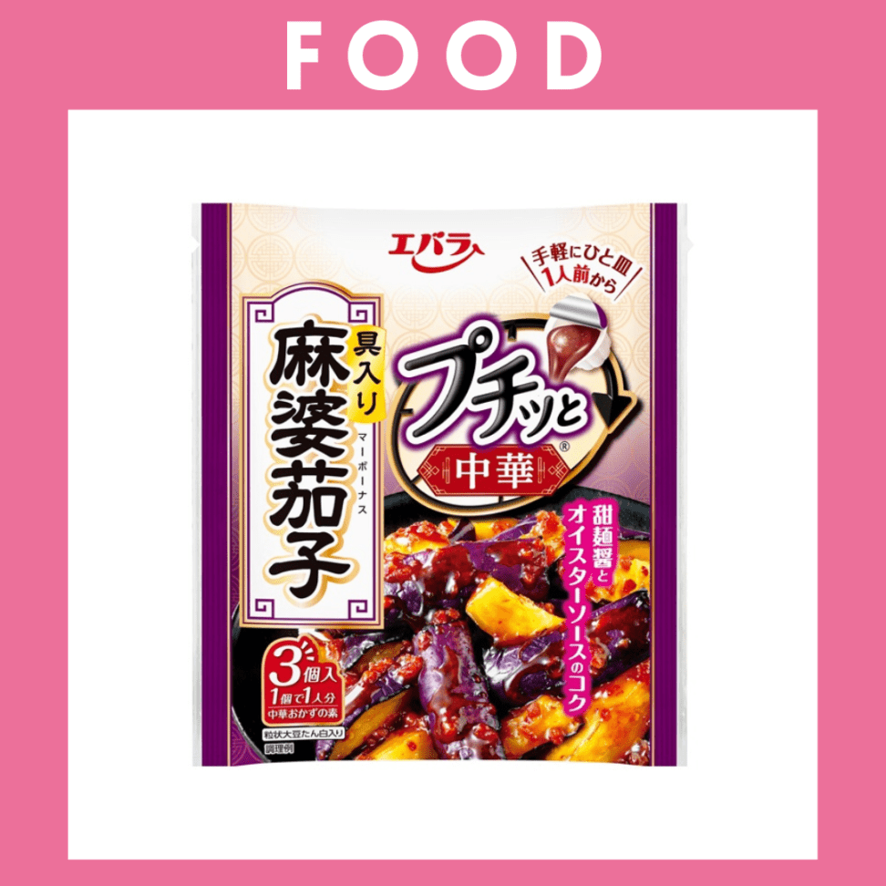 ※【194】＜エバラ＞プチッと中華　麻婆茄子（43ｇ×3個）