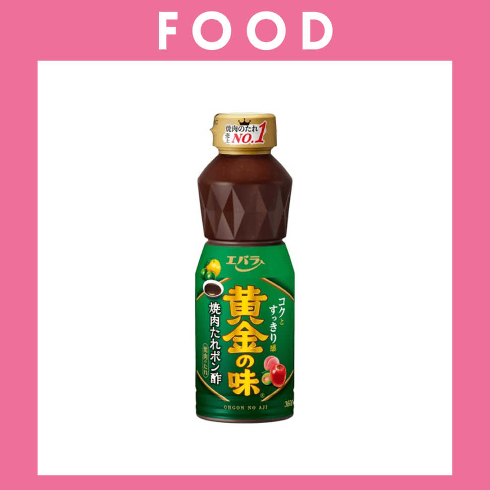 ※【196】＜エバラ＞黄金の味 焼肉たれポン酢（360g）