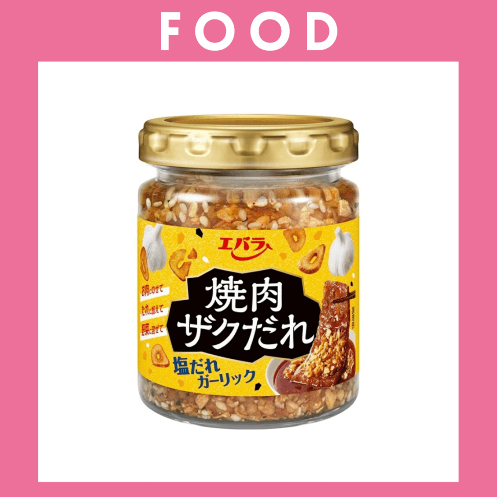 ※【198】＜エバラ＞焼肉ザクだれ　塩だれガーリック（90g）
