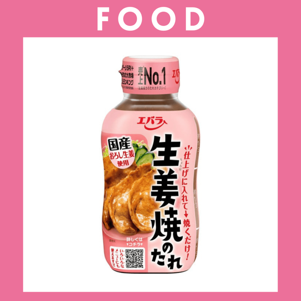 ※【200】＜エバラ＞生姜焼のたれ（230g）