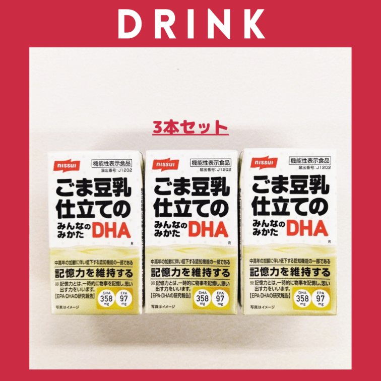 ※【149】＜ニッスイ＞ごま豆乳仕立てのみんなのみかたDHA　機能性表示食品（125ml×3本セット）