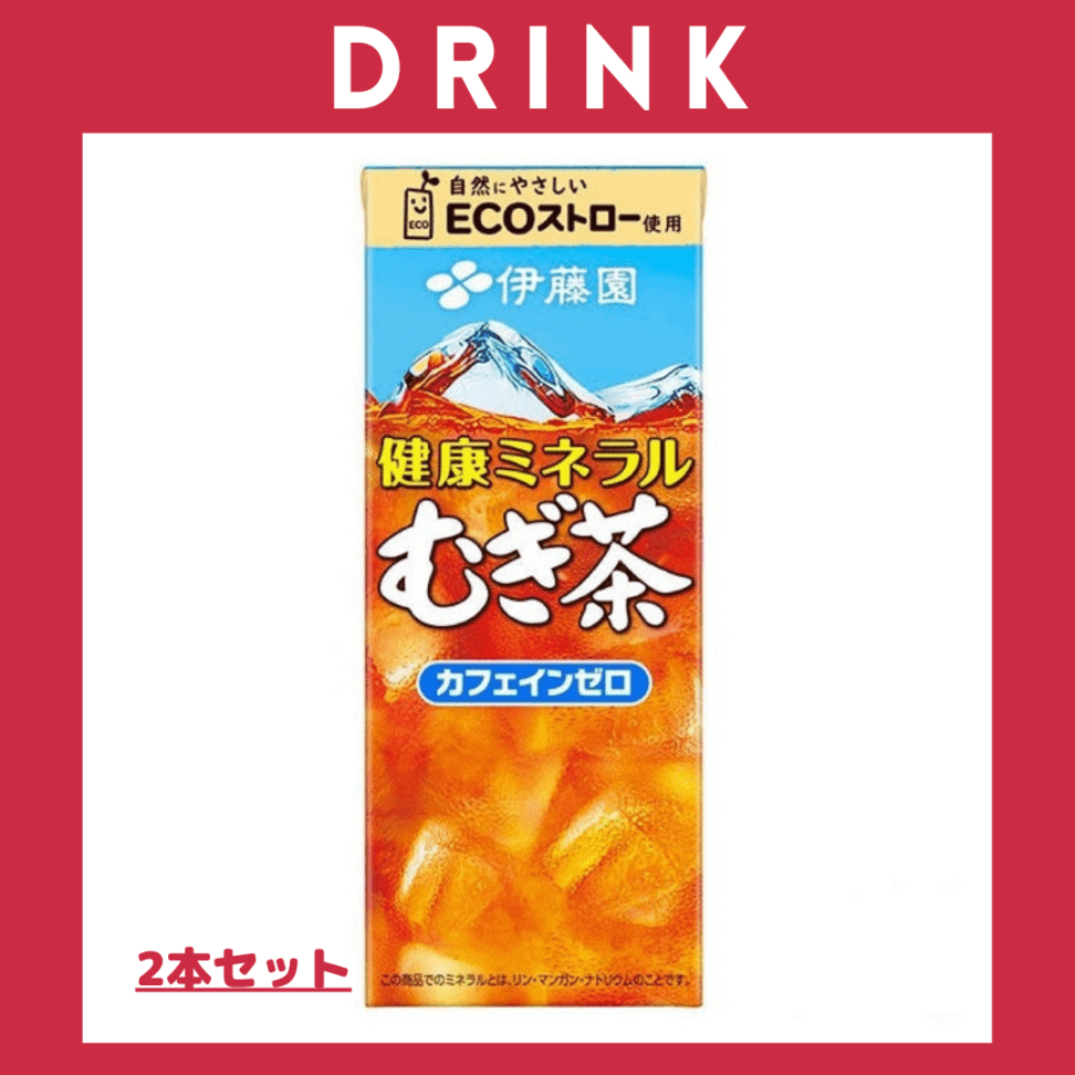 ※【147】＜伊藤園＞健康ミネラルむぎ茶 紙パック（250ml×2本セット）