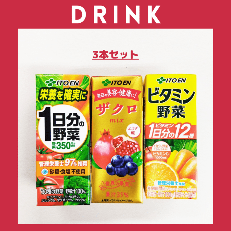 ※【146】＜伊藤園＞＜伊藤園＞紙パックドリンク　3本セット（200ml×3本）