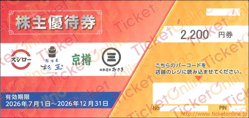 フードアンドライフカンパニーズ　スシロー株主優待割引券（2200円）1枚　～26年12月