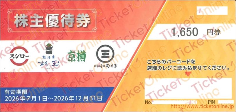 フードアンドライフカンパニーズ　スシロー株主優待割引券（1650円）1枚　～26年12月