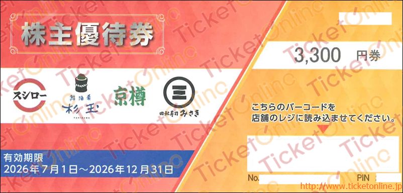 フードアンドライフカンパニーズ　スシロー株主優待割引券（3300円）1枚　～26年12月