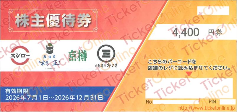 フードアンドライフカンパニーズ スシロー株主優待割引券(4400円)1枚 ~26年12月