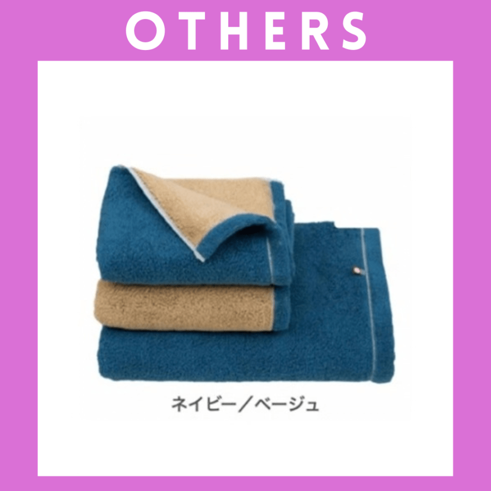 ※【033】☆＜DAIRY PRAIRIE＞今治タオル リバーシブルカラー ハーフバスタオル　ネイビー＆ベージュ（約34x120cm）