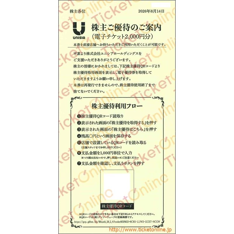 食事券 食事割引券,居酒屋,串カツ田中｜株主優待券のお得な買取・販売