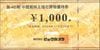 ビックカメラ株主お買物優待券（1000円）1枚　～26年11月