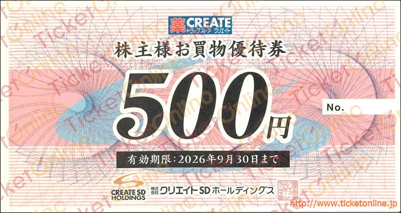 クリエイト エス・ディー株主優待券(500円)1枚 ~26年9月