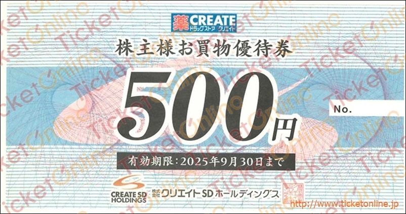 クリエイト エス・ディー株主優待券（500円）1枚 ～25年9月