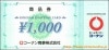 コーナン商事株主優待券（1000円）1枚