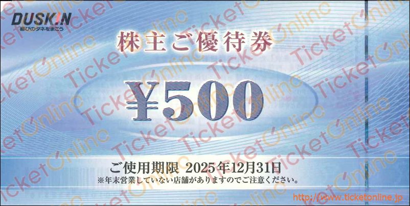 ダスキン株主優待券（500円）1枚　～25年12月