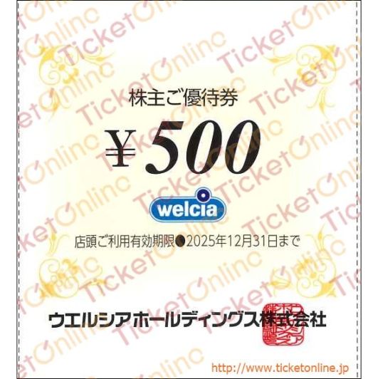 ウエルシアホールディングス株主優待券（500円）1枚　～25年12月