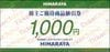 ヒマラヤ株主優待券（1000円）1枚　～27年5月