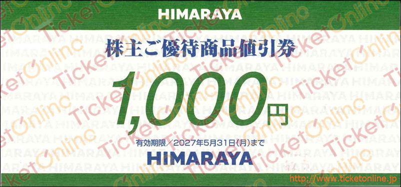 ヒマラヤ株主優待券（1000円）1枚　～27年5月