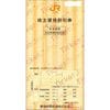 JR東海　株主優待割引券（10％OFF）1枚　～26年6月　