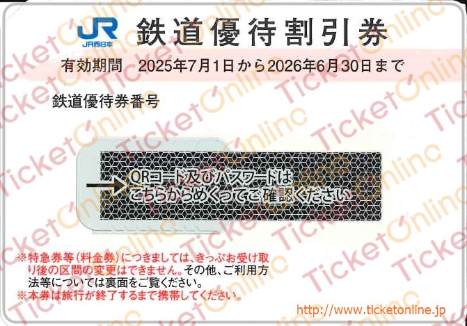 JR西日本　株主優待鉄道割引券（50%OFF）1枚　～26年6月　