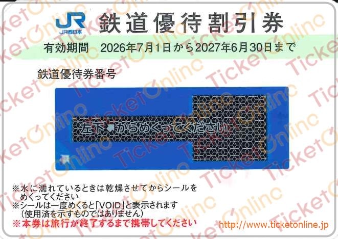 JR西日本 株主優待鉄道割引券（50%OFF）1枚 ～27年6月 の購入は