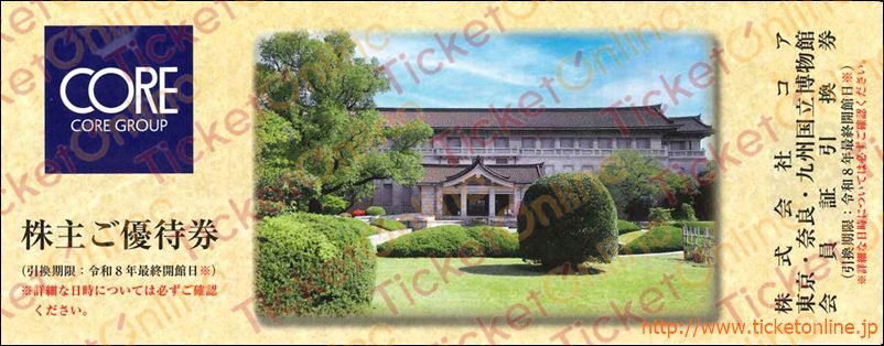コア株主優待券「国立博物館パスポート引換券」1枚　～26年12月