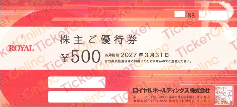 ロイヤル株主優待券（500円）1枚　～27年3月