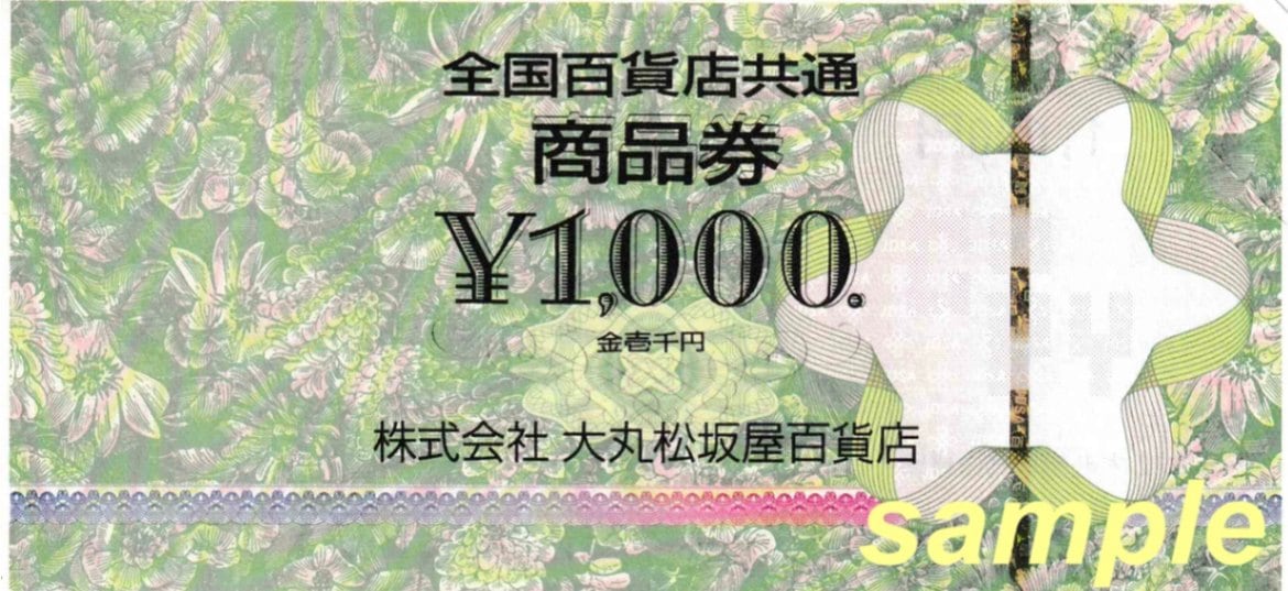 全国百貨店共通商品券 | 商品券 | チケットスーパー