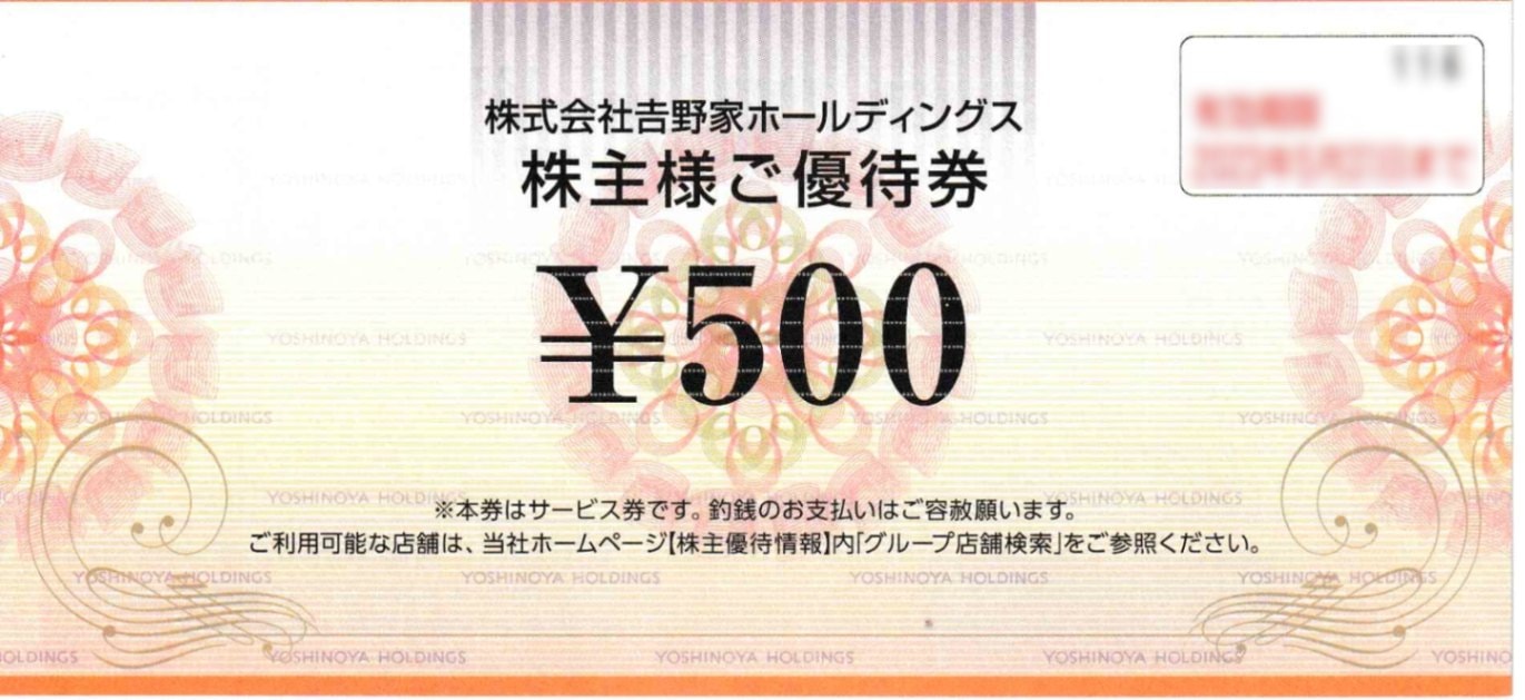 吉野家500円券
