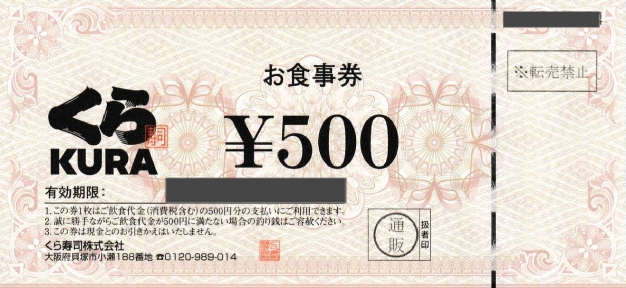 くら500円券