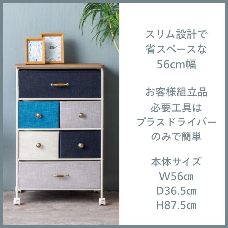 8月25日までの期間限定値下げ！】4段チェスト60W IF KT5686D-BL