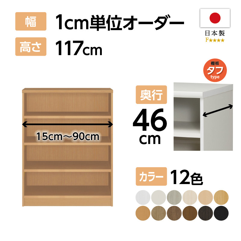 とこカエルオーダーラック お客様組立商品】オーダーラック扉・突っ張り棚付き奥行46cmラージ