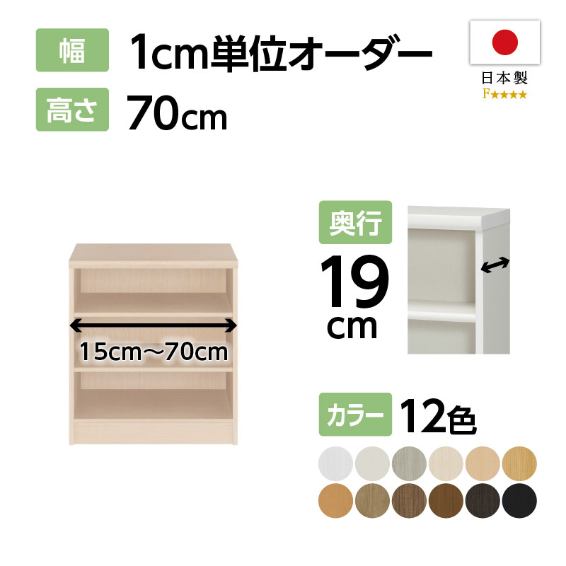 お客様組立商品】オーダーラック奥行19cmスリムタイプ〔標準棚板〕 (高