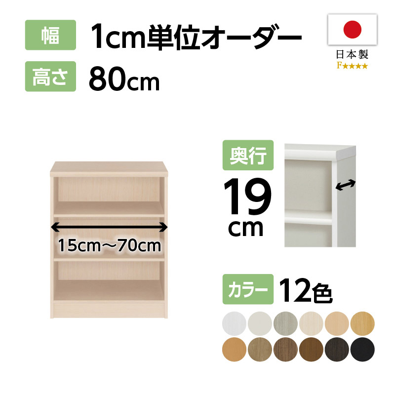 セミオーダーラック強化棚 奥行 19cm(幅80×高さ198cm WH) 楽天市場】