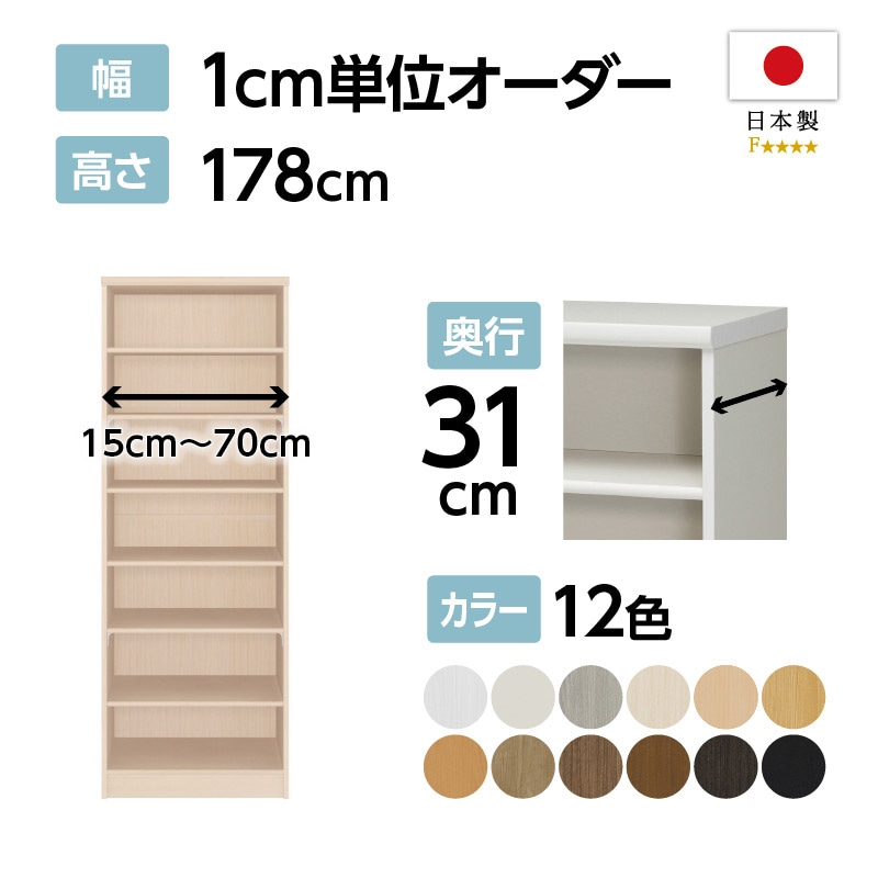 お客様組立商品】オーダーラック奥行31cmレギュラータイプ〔標準棚板