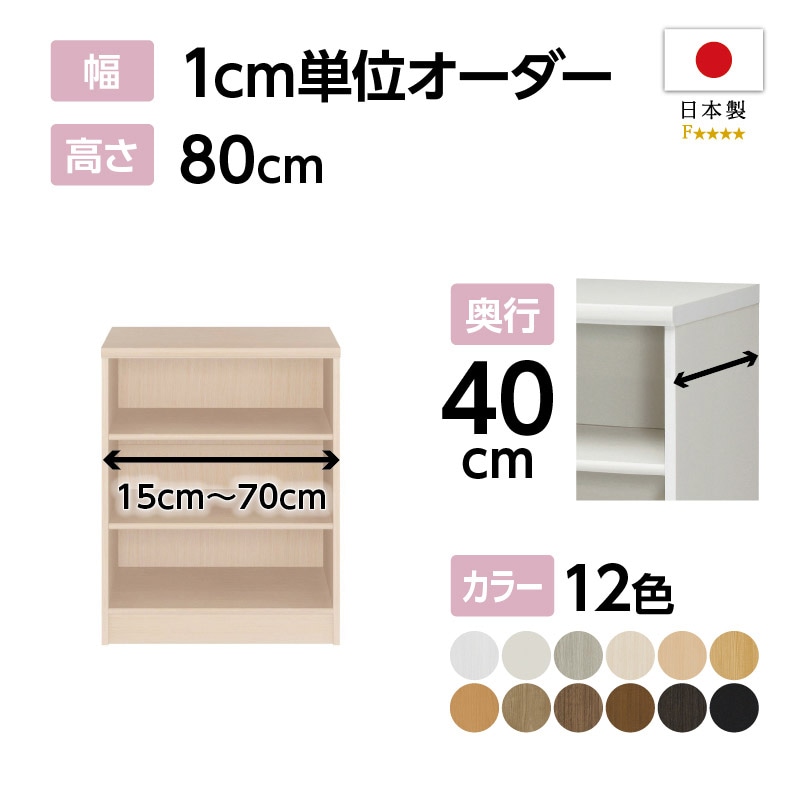 お客様組立商品】オーダーラック扉付き奥行40cmミディアムディープ