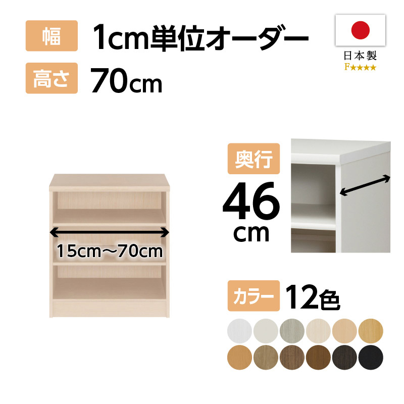 お客様組立商品】オーダーラック突っ張り棚付き奥行46cmラージタイプ