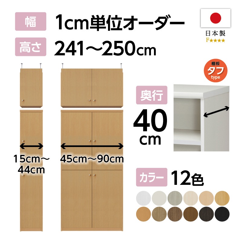 お客様組立商品】オーダーラック扉・突っ張り棚付き奥行40cmミディアム
