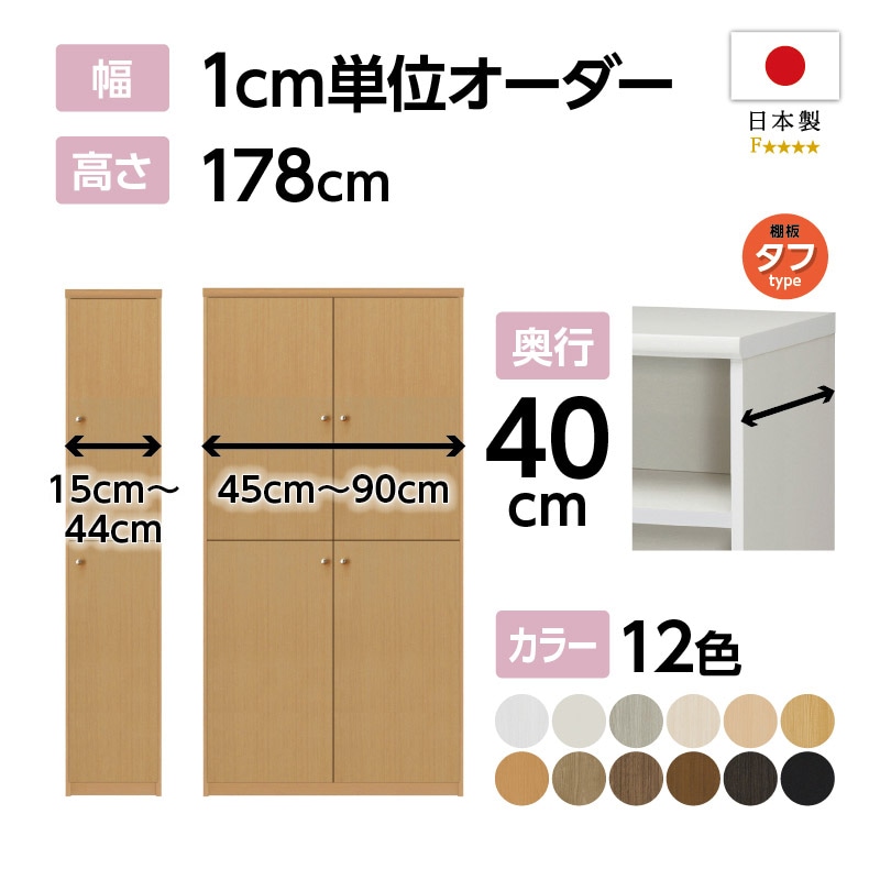 お客様組立商品】オーダーラック扉付き奥行40cmミディアムディープ