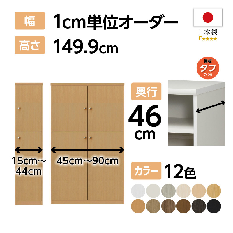 幅1cm単位のオーダーラックの商品一覧｜東京インテリア公式通販