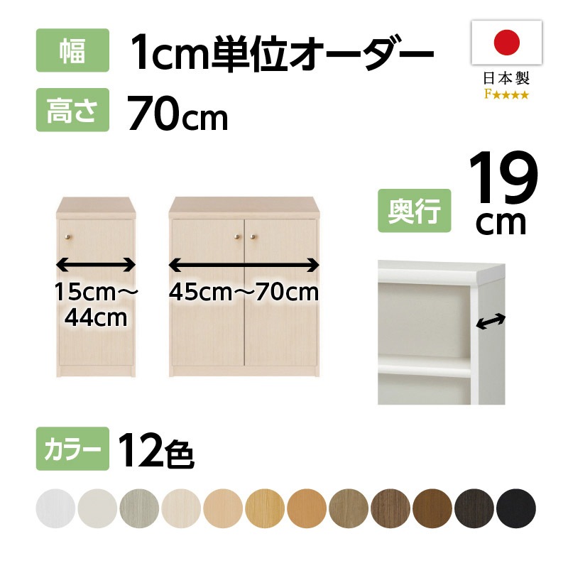 下部扉 オーダー本棚 高さ１１７ｃｍ幅４５〜５９ｃｍ奥行１９ｃｍ厚棚板（棚板厚み2.5cm） 下扉高さ62.6cm シリーズ本収納 塾 全面扉オーダー本棚 高さ１１７ｃｍ幅７１〜８０ｃｍ奥行１９ｃｍ厚棚