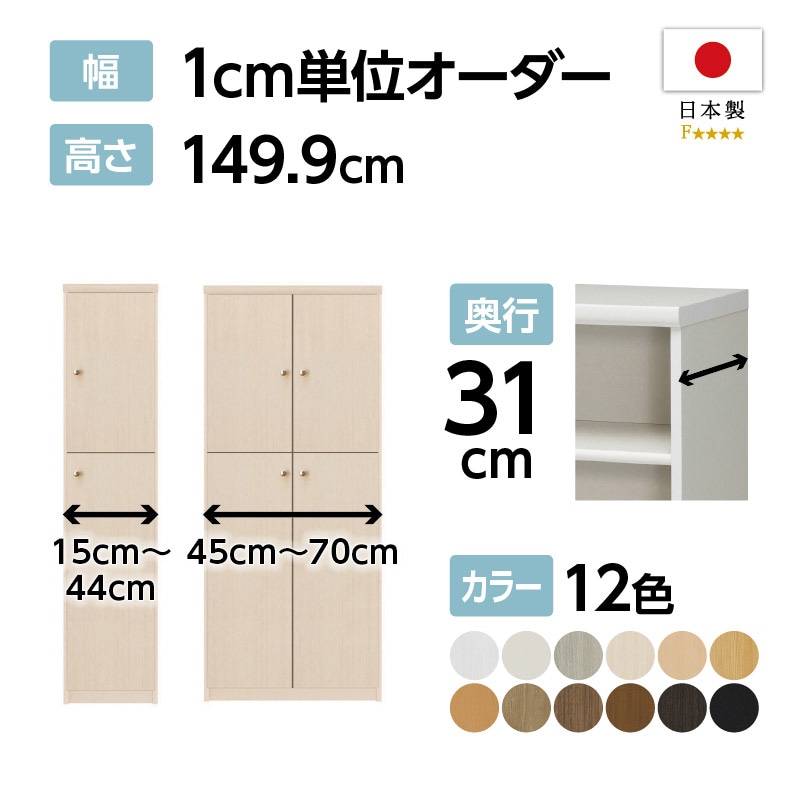 幅1cm単位のオーダーラックの商品一覧｜東京インテリア公式通販