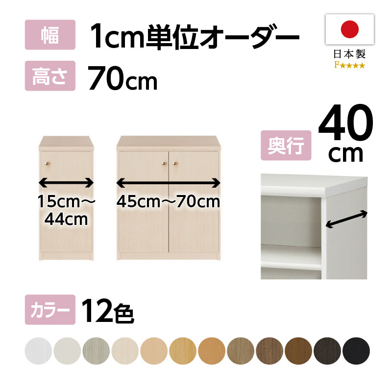 お客様組立商品】オーダーラック扉付き奥行40cmミディアムディープ