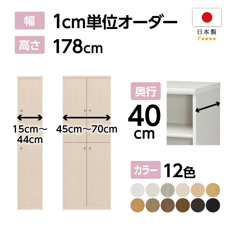 お客様組立商品】オーダーラック扉付き奥行40cmミディアムディープ