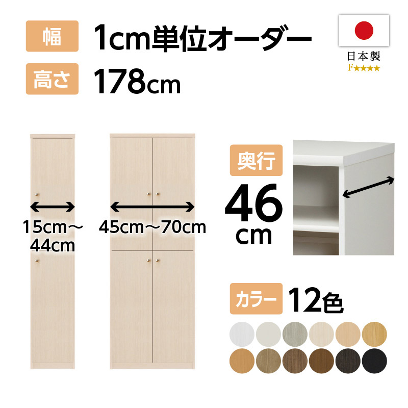 さとり　棚なし 1cm間隔で棚板調整ができるラック [浅型タイプ] (幅42 WH ハイタイプ