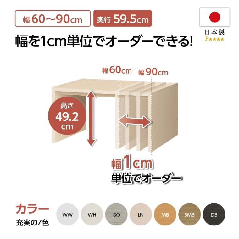 お客様組立商品】オーダーコンソール奥行59.5cmタイプ(高さ49.2cm・幅 