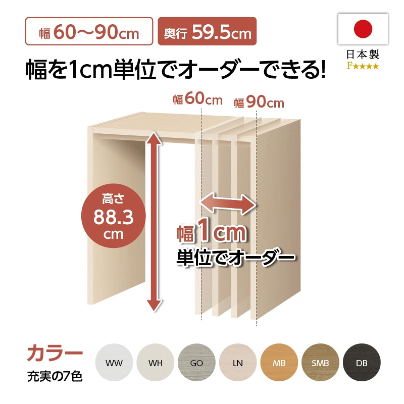 お客様組立商品】オーダーコンソール奥行59.5cmタイプ(高さ88.3