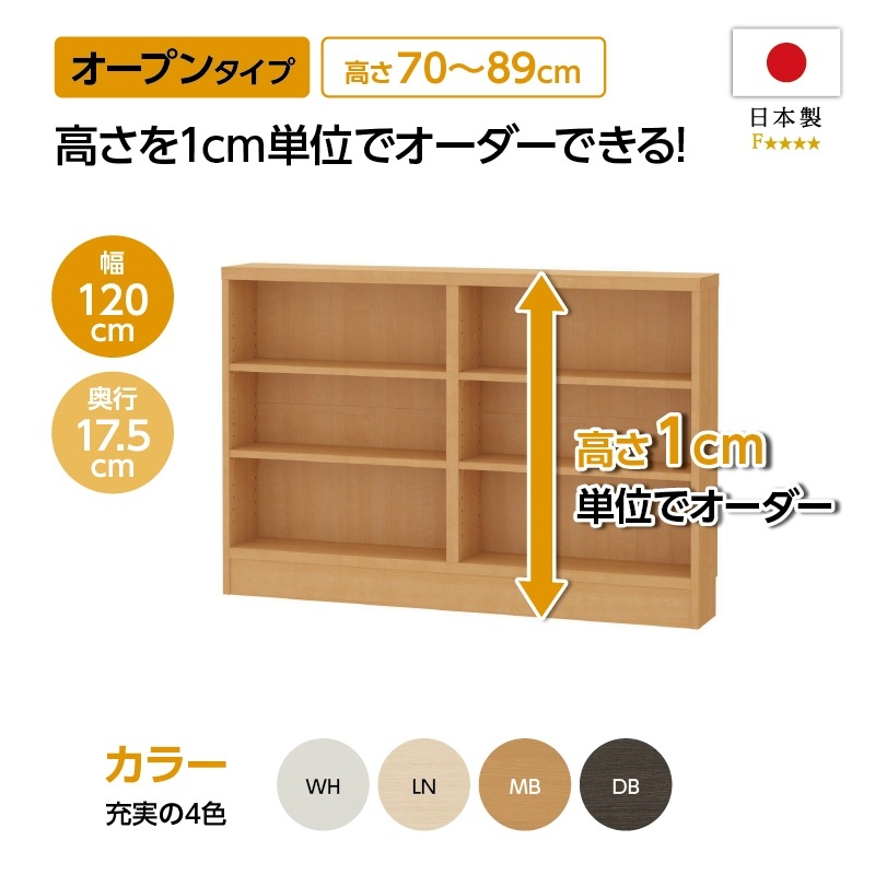 お客様組立商品】カウンター下・窓下収納CSオープンタイプ (幅