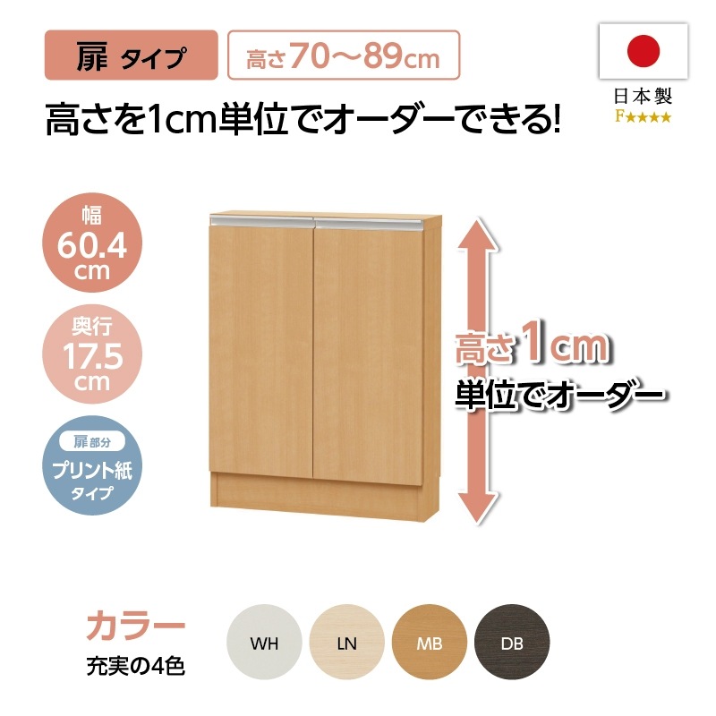 お客様組立商品】カウンター下・窓下収納CS扉プリントタイプ (幅60.4