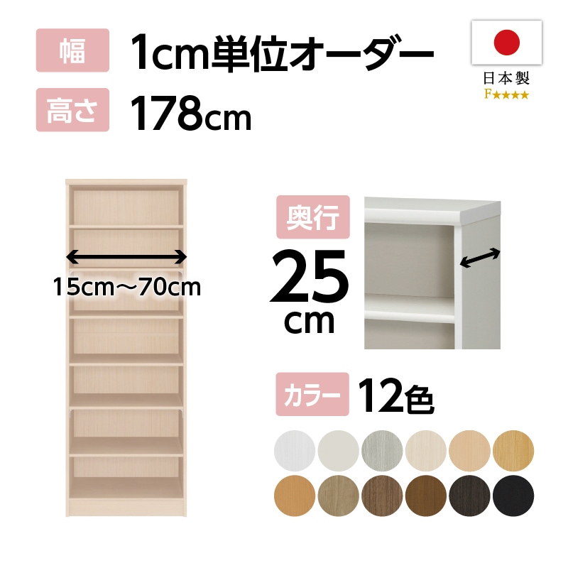 お客様組立商品】オーダーラック扉付き奥行25cmスリムレギュラー〔標準
