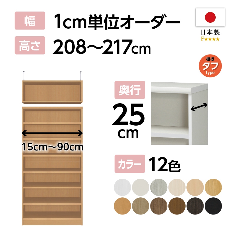 幅1cm単位のオーダーラックの商品一覧｜東京インテリア公式通販